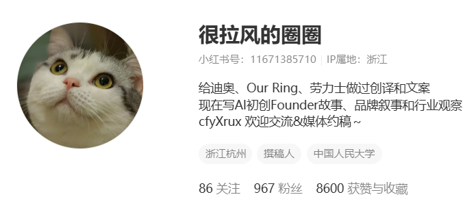很拉风的圈圈小红书主页截图